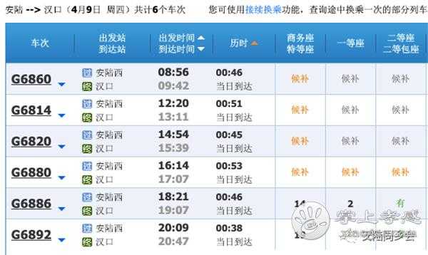 安陆到武昌班车时刻表（安陆到武昌的火车票查询）-图3
