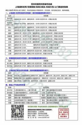 南通昆山班车时刻表（南通到昆山的大巴）-图3