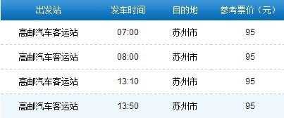 苏州到扬州班车时刻表（苏州到扬州班车时刻表和票价）-图2