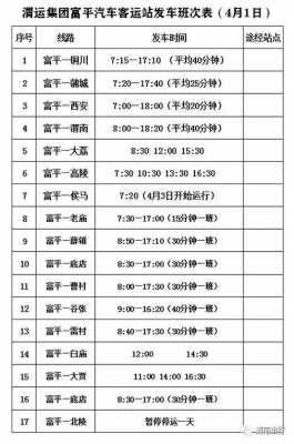 宜川班车时刻表（宜川县班车）-图3