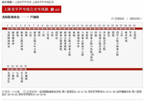 新芦专线时刻表早班车（新芦专线时间表）-图2