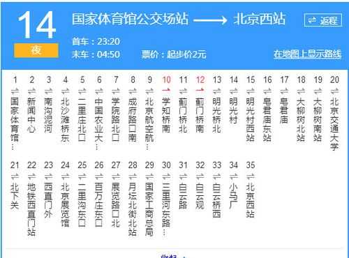 北京夜班车时刻表（北京夜班车几点到几点休息）-图2