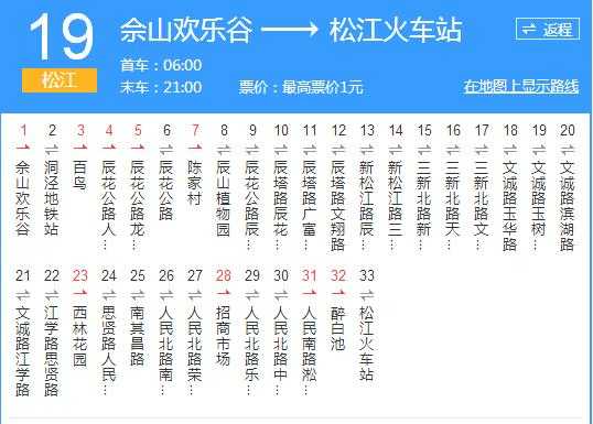 关于上海松江班车时刻表的信息-图1