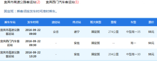 安岳到宜宾班车时刻表（安岳到宜宾的电话多少）-图1