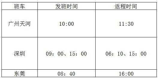 兴宁梅县班车时刻表（梅县到兴宁的公交车时间）-图3