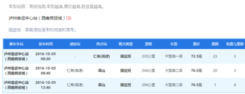 仁寿到泸州班车时刻表查询（仁寿到泸州要几个小时）-图1