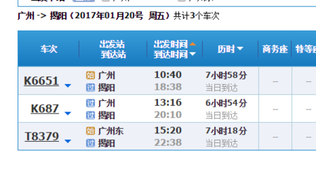 从化到东站最晚班车时刻表（从化到东站最晚班车时刻表最新）-图1