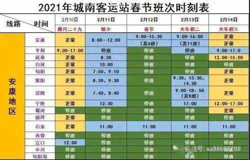 肇庆至窖口班车时刻表（肇庆至滘口班车）-图3