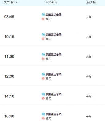遵义班车时刻表查询系统（遵义班车什么时候恢复）-图2