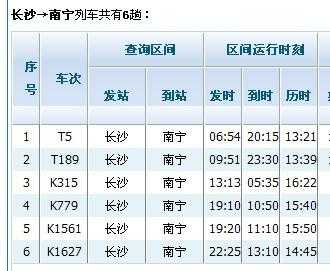 长沙到北海班车时刻表（长沙到北海火车时刻表查询）-图1