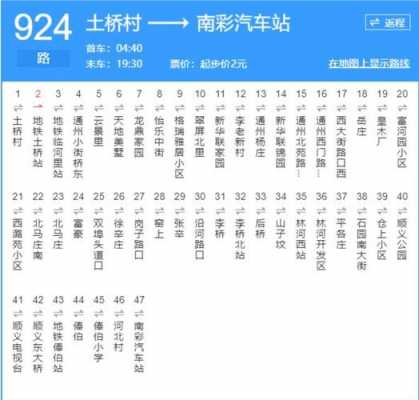 青龙滦县班车时刻表（青龙到滦县班车电话）-图3