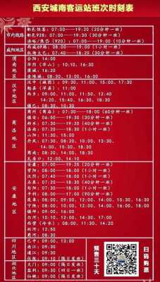 西安去扶风班车时刻表（西安到扶风的汽车站时刻表）-图2