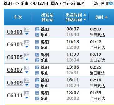 绵阳到乐山的班车时刻表（绵阳到乐山汽车时刻表查询）-图1