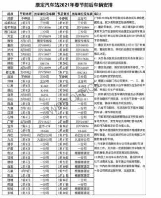 康定班车时刻表（康定汽车站有到哪些地方的班车）-图1