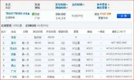 请问信宜至广州班车时刻表（信宜到广州站汽车时刻表）-图3