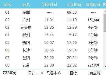 深圳到汉中班车时刻表（深圳到汉中的火车车次查询）-图1