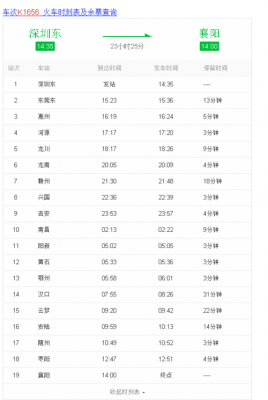 深圳到汉中班车时刻表（深圳到汉中的火车车次查询）-图3