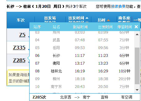 桂林到长沙班车时刻表（桂林到长沙怎么坐车）-图3