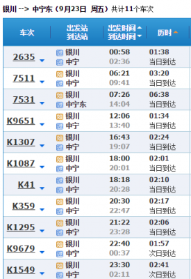 银川发中宁班车时刻表（银川到中宁汽车票）-图2