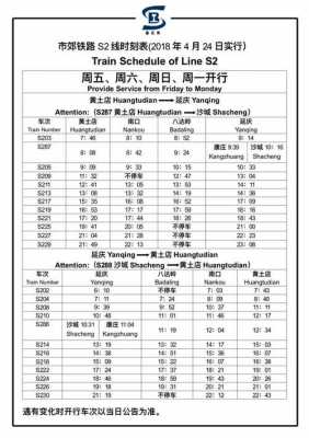 s2城乡班车时刻表（s2公交车路线时间表）-图1