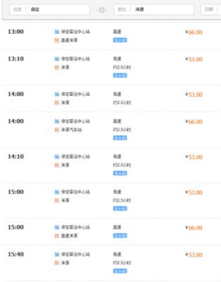 涞源至北京班车最新时刻表（涞源至北京班车最新时刻表及票价）-图1