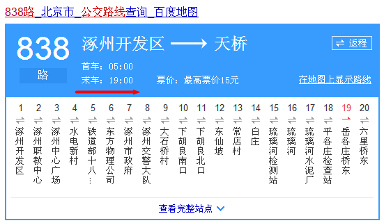 涿州到易县班车时刻表（涿州到易县怎么坐车）-图1