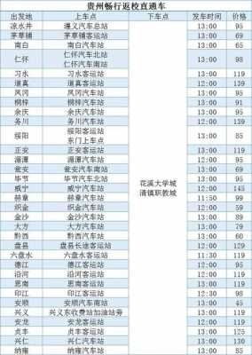 白云到清镇班车时刻表（白云到清镇的客车）-图2