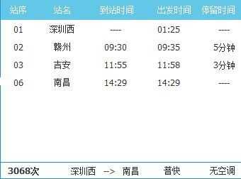 吉安至深圳晚班车时刻表（吉安汽车站到深圳）-图1