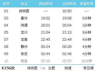 吉安至深圳晚班车时刻表（吉安汽车站到深圳）-图3