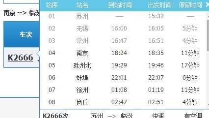 泰兴去南京班车时刻表（泰兴去南京客运站汽车时刻表）-图2