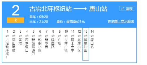 唐海班车时刻表（唐海汽车站时刻表查询）-图1