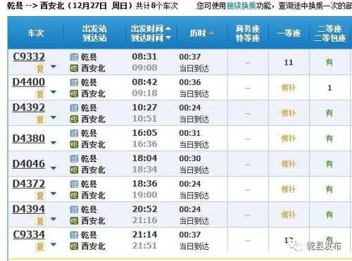 乾县去西安班车时刻表（乾县到西安火车站汽车时刻表）-图2