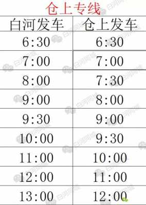 白河班车时刻表（白河班车时刻查询）-图1