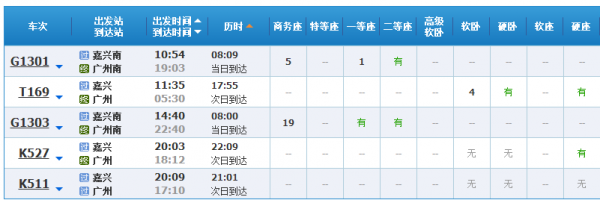 嘉兴火车站班车时刻表（嘉兴火车站线路）-图1