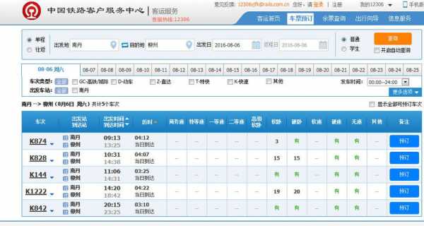 柳州至南丹班车时刻表（柳州到南丹的火车时刻表查询）-图1