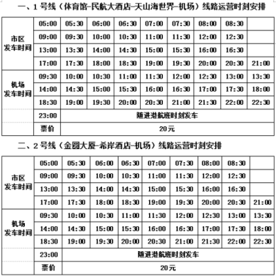 石家庄班车所有时刻表（石家庄的班车）-图2