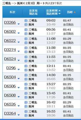 抚州到汕头班车时刻表（抚州到汕头班车时刻表最新）-图1