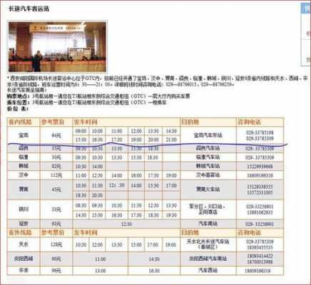 宝鸡到机场班车时刻表（宝鸡到机场的大巴车最后一趟是几点）-图2