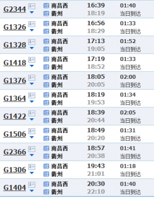 揭阳到南昌班车时刻表（揭阳到南昌班车时刻表和票价）-图3