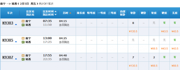 平果到靖西班车时刻表（平果到靖西有火车吗?时间及票价）-图2