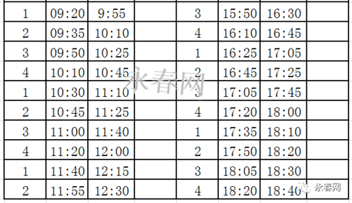 永春班车时刻表（永春汽车站时刻表）-图3