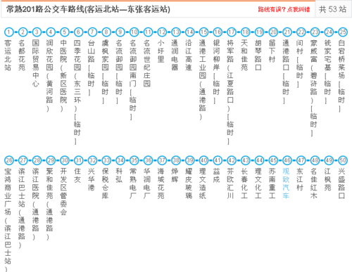 常熟班车时刻表201（常熟长途车班次查询）-图1