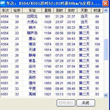 554火车班车时刻表（554火车时刻表查询）-图2