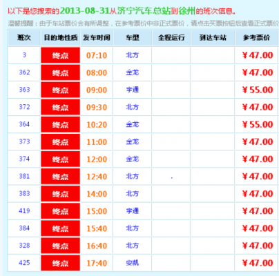 济宁到徐州班车时刻表（济宁到徐州的汽车时刻表）-图1