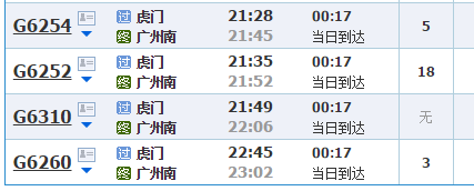 深圳到广州南班车时刻表（深圳到广州南班车时刻表查询）-图3