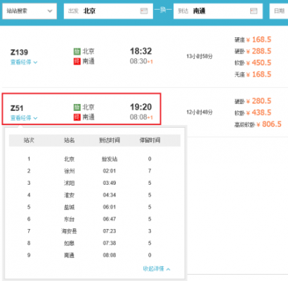 盐城北京班车时刻表查询（盐城到北京的大巴车票多少钱）-图1