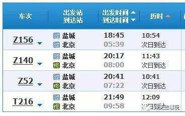 盐城北京班车时刻表查询（盐城到北京的大巴车票多少钱）-图2