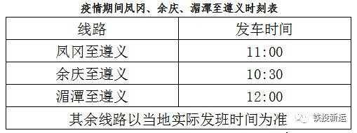 湄潭县客运班车时刻表（湄潭县汽车站时刻表）-图2