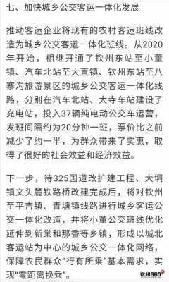 新棠到钦州班车时刻表（新棠到钦州班车时刻表最新）-图2