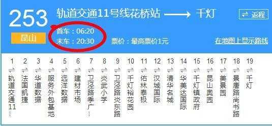 千灯花桥班车时刻表（花桥镇到千灯镇有多远）-图1